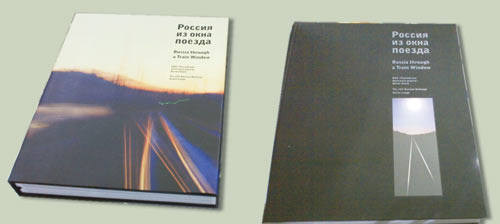 Альбом «Россия из окна поезда» отпечатан на «Парето-принт» в Твери