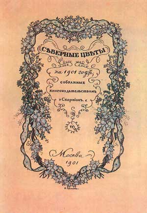 К.А.Сомов. Обложка альманаха «Северные цветы». 1901 г.