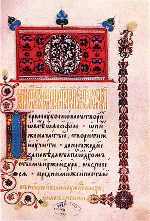 Полоса из рукописного Апостола 1540-х годов