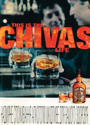 Рис. 1. Использование цвета в рекламе виски Chivas Regal