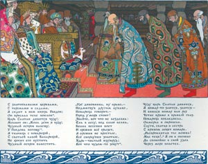 Разворот «Сказки о царе Салтане» А.С.Пушкина. По изданию 1962 г.