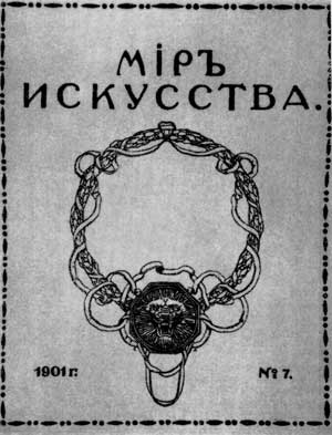 Е.Е.Лансере. Шмуцтитул для журнала «Мир искусства». 1904 г.