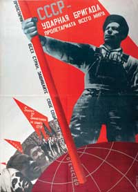 Клуцис Г.Г. «СССР — ударная бригада пролетариата всего мира» 1931 г.