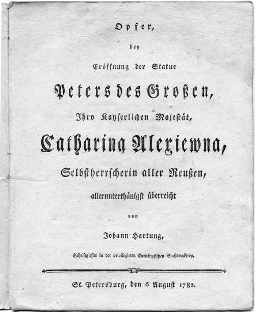 Титульный лист и первая страница оды И.М. Гартунга, посвященной открытию памятника Петру Великому