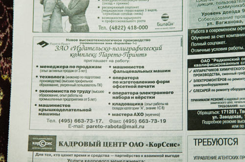 Фрагмент полосы тверской газеты «Из рук в руки» 
за 9 ноября 2009 года