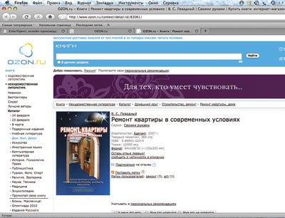 Интерфейс одной из известных площадок продажи книг OZON.ru