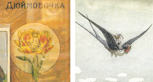 Сравним два оформления одной сказки: обложка антикварной книги «Дюймовочка» 1923 года (слева) и иллюстрация к этой сказке Бориса Диодорова 2004 года
