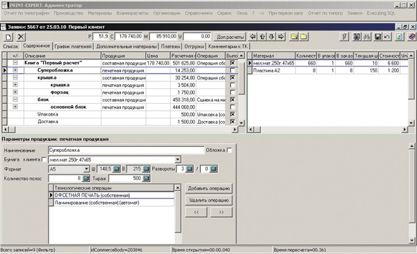 Вид окна PRINT-EXPERT на компьютере менеджера при вводе параметров заказа