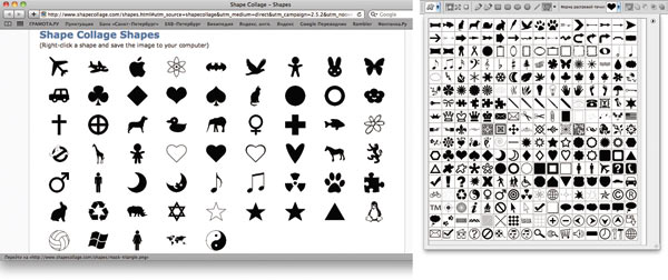 Рис. 4. Перечень форм с сайта www.shapecollage.com (слева) и в программе Adobe Photoshop 
