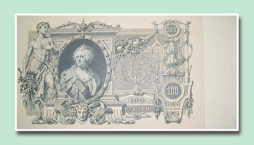 Рис. 11. 100-рублевая банкнота с портретом Екатерины II