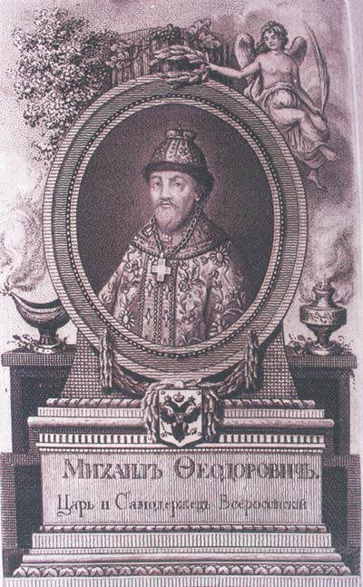 Гравюрное изображение царя Михаила Федоровича