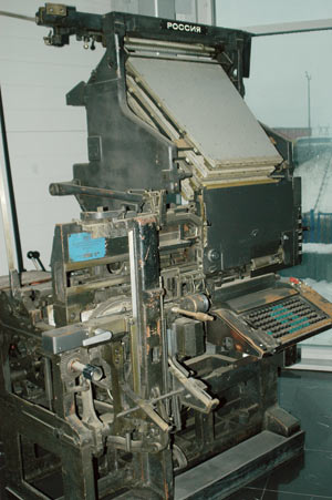 Рис. 1. Отечественный строкоотливной автомат выпуска 1985 года для высокой печати