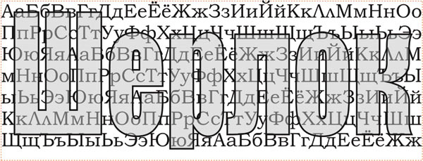 Рис. 5. Результат применения к надписи «Шерлок» линзы Прозрачность без смещения точки обзора (а); результат применения к этой же надписи линзы Прозрачность с заданным смещением (б)