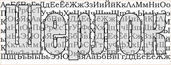 Рис. 5. Результат применения к надписи «Шерлок» линзы Прозрачность без смещения точки обзора (а); результат применения к этой же надписи линзы Прозрачность с заданным смещением (б)