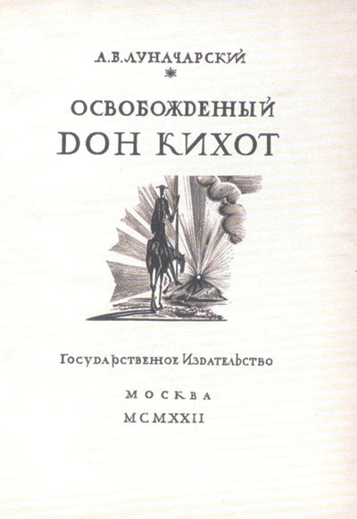 Примеры выходивших в Госиздате в начале 1920-х годов книг, имеющих отношение к вождям мировой революции
