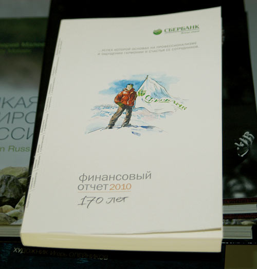 Рис. 4. Годовой отчет для Сбербанка России за 2010 год: а — обложка; б — внутренние страницы