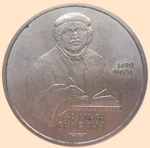 Рис. 3. Портрет Франциска Скорины на монете говорит о высокой оценке его заслуг