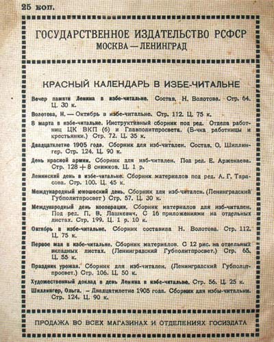 Померанцева А.В. Календарь революционных праздников и великих 