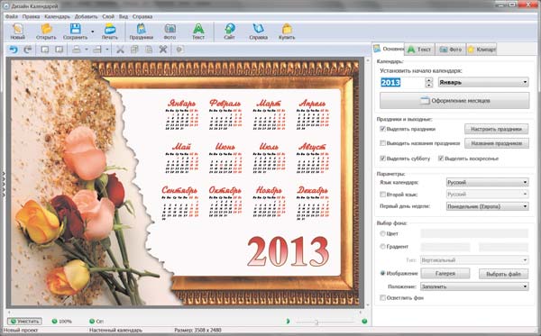 Рис. 1. Окно программы «Дизайн календарей» с настенным календарем на год