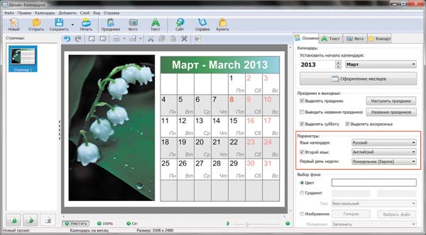 Рис. 4. Пример календаря на месяц. Название месяца приведено на двух языках: русском и английском