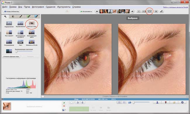 Рис. 1. Пример удаления эффекта «красных глаз» в фотоменеджере Picasa. Использован режим сравнения