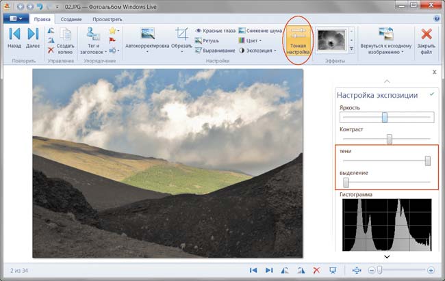 Рис. 3. Пример тоновой коррекции фотографии в фотоальбоме Windows Live: используется режим Тонкая настройка