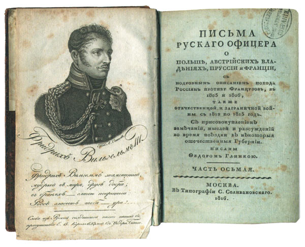 Ч. 8. Титульный лист и гравюрный портрет прусского короля Фридриха Вильгельма III