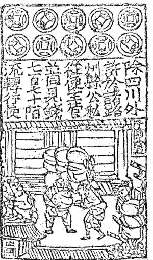 Рис. 1. Одна из первых китайских банкнот