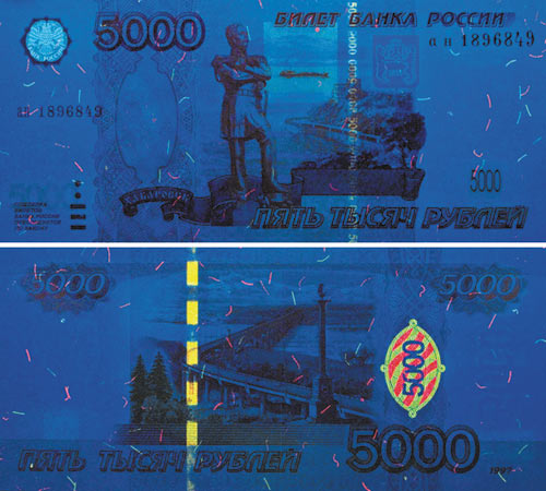 Рис. 6. Банкнота в 5000 руб. модификации 2004 года в ультрафиолете. Хорошо видны все люминесцирующие защитные признаки, в том числе защитные волокна