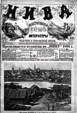 Рис. 3. Обложка журнала «Нива» за 1891 год