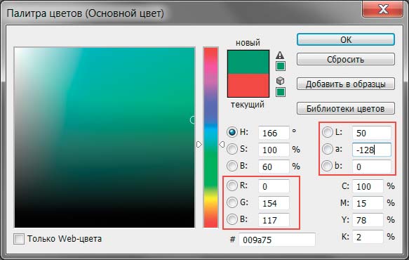 Рис. 9. Пример взаимосвязи цветов в моделях Lab и RGB