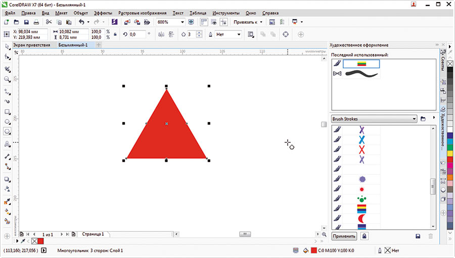 Реферат: Инструменты свободного рисования в CorelDraw