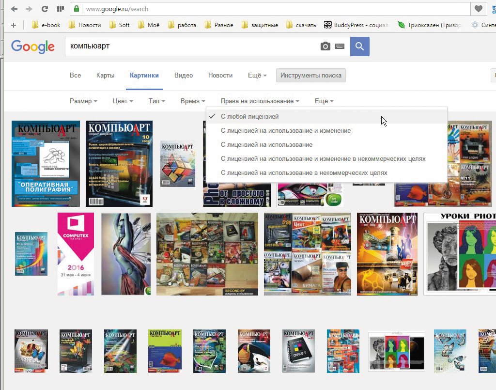 Рис. 1. Google Advanced Image Search позволяет искать изображения с определенным видом лицензии на использование