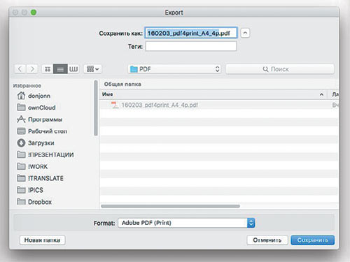 В меню File->Export в поле Format выберите Adobe PDF (Print). Назовите файл и выберите место сохранения. Нажмите Save