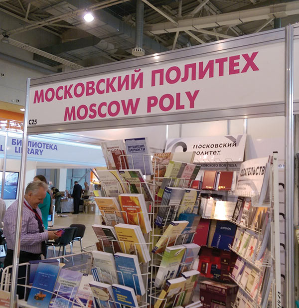 Книги о полиграфическом образовании, выпускавшиеся когда-то МГУПом, теперь, после объединения вузов, выставлены на стенде Московского политеха