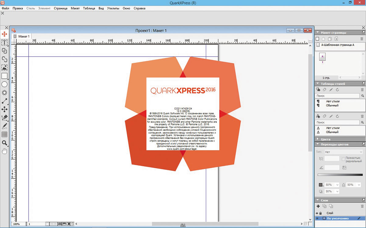 Рабочее окно программы QuarkXPress 12 (2016)
