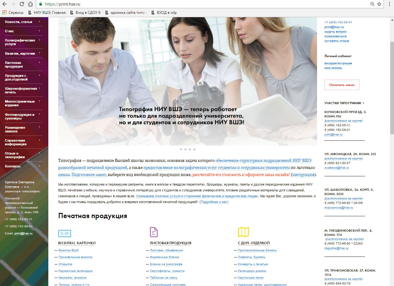 Главная страница сайта типографии www.print.hse.ru