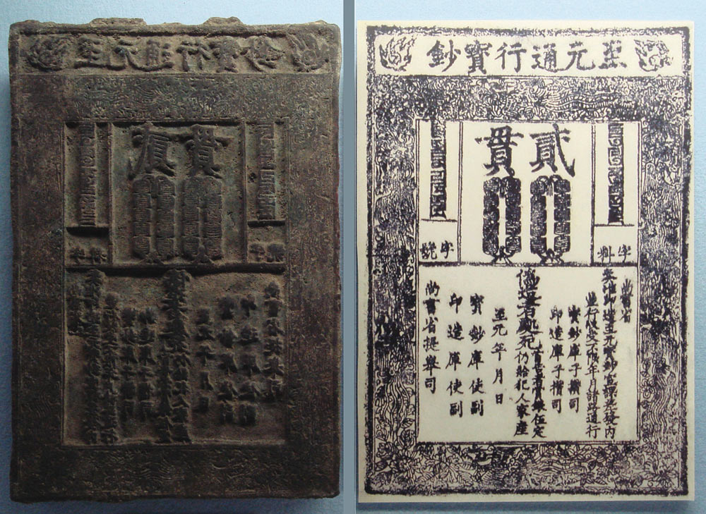 Одна из первых китайских банкнот (династия Юань, прим. 1287 год) 
и доска, с которой она была напечатана 