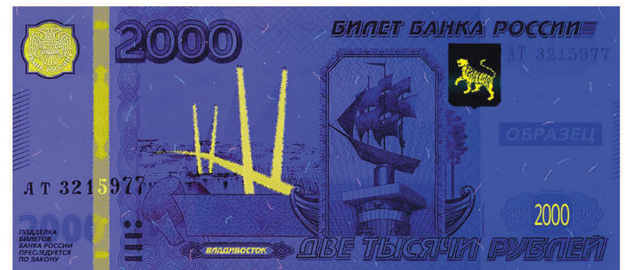 Проект банкноты номиналом в 2000 руб. Предполагается, что в ультрафиолете некоторые элементы — пилоны моста, тигр и название города — должны светиться золотым
