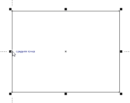 Рис. 3. Установка начала координат в среднюю точку левой стороны прямоугольника