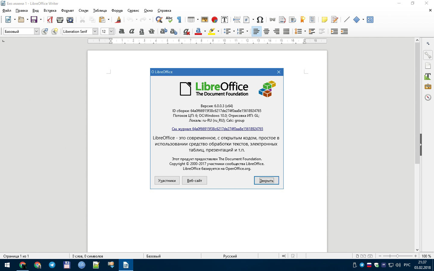 Окно текстового редактора из пакета LibreOffice 6.0 