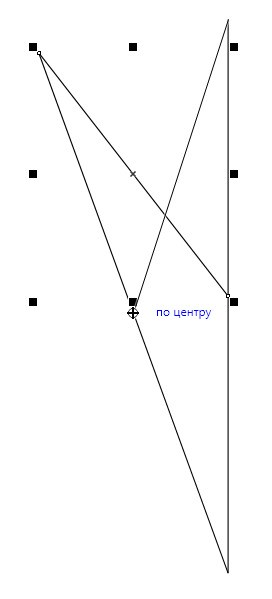 Рис. 10. Создание отрезка, соединяющего верхнюю точку исходной линии с центром ее копии 