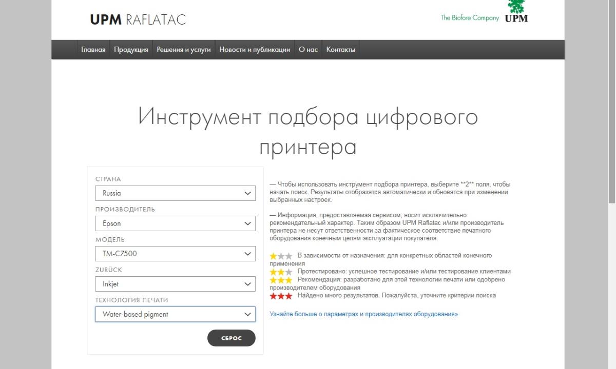 Компания UPM Raflatac запустила онлайн-сервис, который призван облегчить выбор самоклеящихся материалов