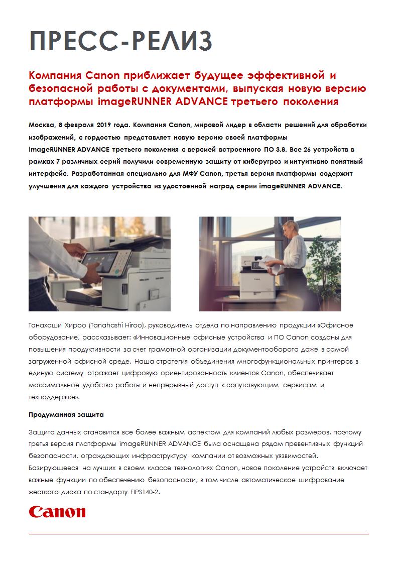 imageRUNNER ADVANCE