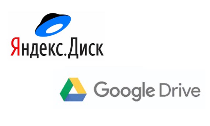 «Яндекс.Диск» и Google Drive