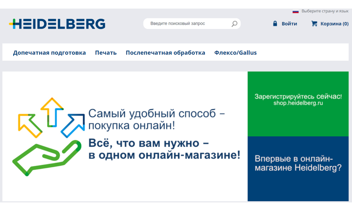 «Гейдельберг-СНГ» запускает в России онлайн-магазин расходных материалов