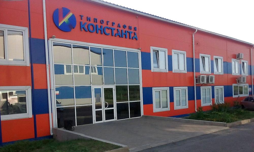 типография «Константа»