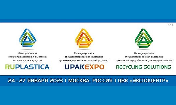 международная выставка пластмасс и каучуков RUPLASTICA и международная выставка упаковки, печати и технологий розлива UPAKEXPO, а также экспозиция RECYCLING SOLUTIONS