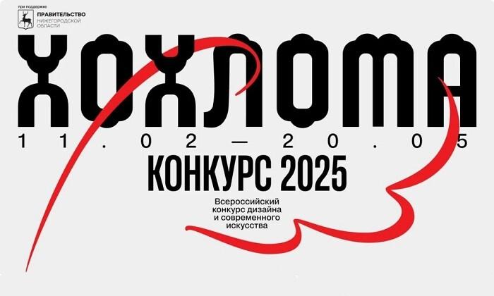 конкурс Хохлома