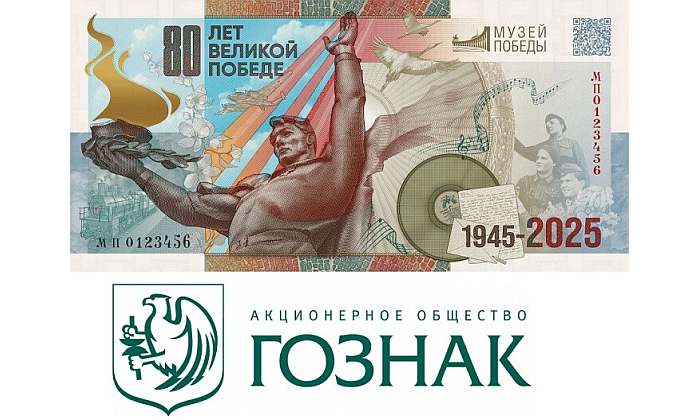 Памятная банкнота